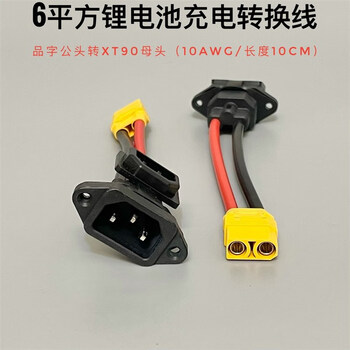 Royal electric vehicle lithium battery socket shape three vertical charging port to xt90 female conversion charging cable