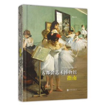 Second-hand metropolitan museum of art guide (soft and hardcover) 90% new