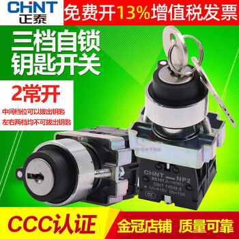 Chint 2 normally open 22mm three-speed power supply with key switch lock knob key xb2 conversion np2-bg33 default