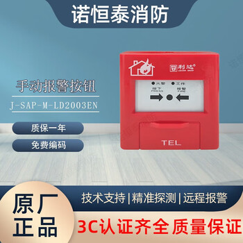 Nohengtai lida smoke detector manual alarm button j-sap-m-ld2003en/2000en manual alarm 2003en j-sap-m-ld2003en with base