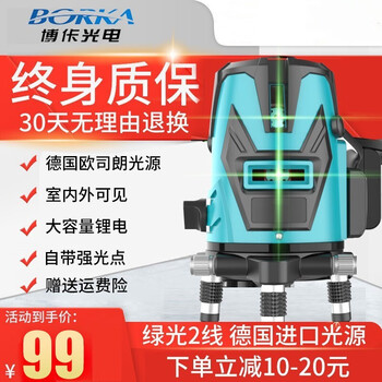 Borka infrared level meter 2 lines 3 lines 5 lines indoor and outdoor strong light green light laser high-precision line marking instrument german osram green light 2 lines + single electric