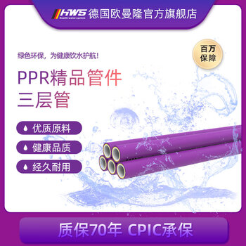 German aumanlon ppr three-layer oxygen barrier pipe hot and cold universal boutique home decoration 20 25 32 purple 20 2.8mm ppr