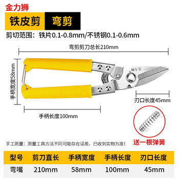 Jinlishi metal scissors, metal scissors, special scissors, integrated ceiling scissors, keel scissors, industrial scissors, aviation scissors, plate scissors, powerful multifunctional curved mouth scissors