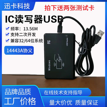 Xunka technology serial port com port rs232 id card ic card reader card issuing machine induction machine internet cafe card reader card reader ic reader writer usb (secondary development)