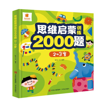 Sunshine baby thinking enlightenment training 2000 questions 2-3 years old parent-child puzzle early education book children's cognitive ability concentration training kindergarten primary, middle, and large classes 1-2-