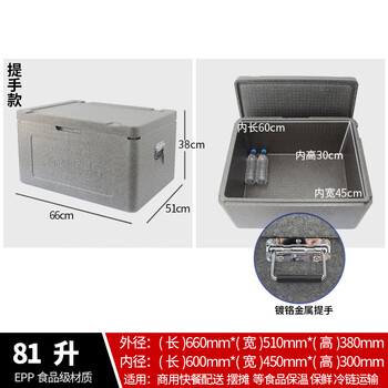 Food grade epp food delivery takeaway insulated box commercial stall foam refrigerated box large fast food box to keep cold and fresh 81l insulated box + chrome handle