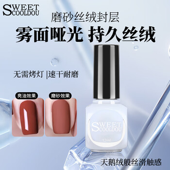 Sweetcooldou frosted top polish nail polish seal matte effect nail polish no bake quick drying non-tearable 12ml