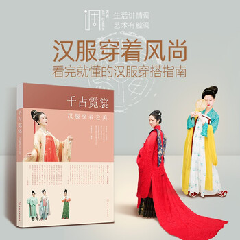 Eternal colorful clothes the beauty of hanfu wearing