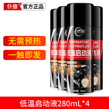 Pulu low-temperature starting fluid diesel gasoline engine anti-coagulation, anti-freeze and anti-additive winter diesel vehicle quick starting agent 280ml low-temperature starting fluid four bottles