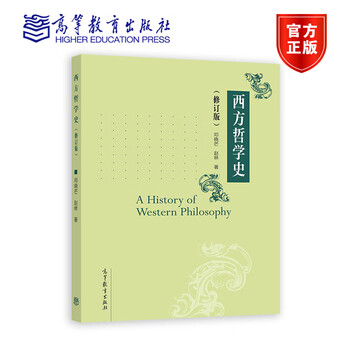 History of western philosophy (revised edition) deng xiaomang zhao lin higher education press university textbooks ancient greek and roman philosophy medieval christian philosophy german classical philosophy