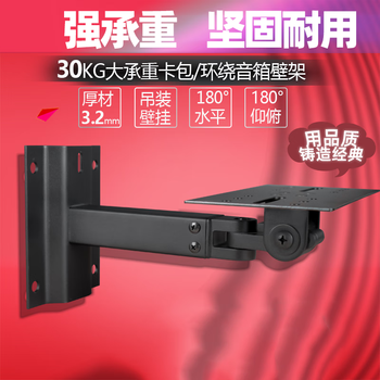 Jeqlo speaker wall bracket surround wall bracket thickened ktv card package audio hanger bookshelf speaker bracket professional hanger black single