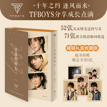 Magnetic gift box collector's edition + concept bookmark*5 2023 non-fiction growth collector's edition tfboys combination wang junkai wang yuan yi yang qianxi about dreams, family, life, possibilities, ten-year appointments and the people who love them youth literature mainland original entertainment star growth biography dangdang genuine book