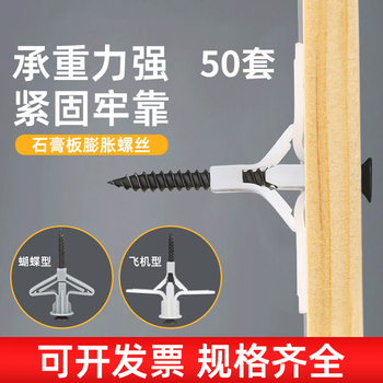 Lsnuo gypsum board expansion screw aircraft expansion screw expansion plug butterfly nail screw hollow board gypsum board fixation artifact insulated aircraft expansion tube * 50 sets