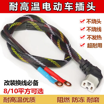 Xmsj8 square electric vehicle battery car tricycle high power power cord lithium battery charging plug battery universal 1 copper high temperature resistant flame retardant silicone wire 8 square curved