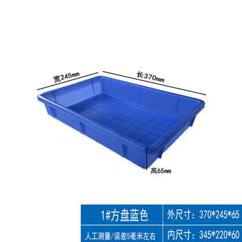 Plastic box, plastic square plate, shallow plate storage, plastic box tray, rectangular plastic box, plastic electronic plate breeding box, 1# square plate 370*245*65 blue, 2 pieces