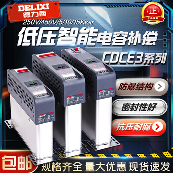 Series low-voltage intelligent capacitor compensation device 450v three-phase common complementary split-phase compensation kvr cdce3-fb250/30