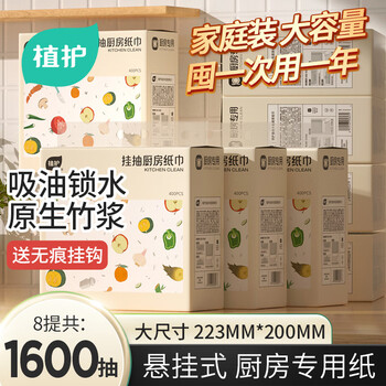 Plant-protecting kitchen paper towels, water-absorbing and oil-absorbing, hanging kitchen special paper towels, hand wiping paper, 2 layers, 200 paper towels*8 bags (comes with hook)