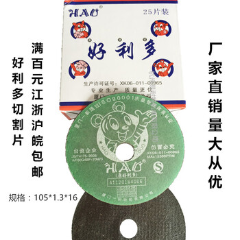 Ji litian haoliduo duolihao stainless steel cutting disc 100 grinding wheel disc 1 slice resin cutting disc 105*1.2*16 whole piece 800 pieces