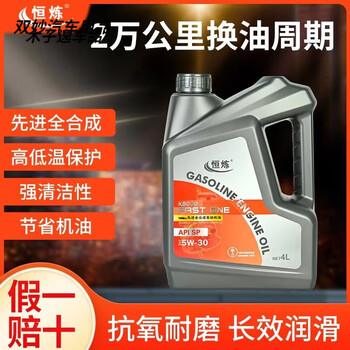After the trip, henglian full engine oil car engine oil sp grade 5w-40 engine oil 5w-30 four-season general 4l henglian full engine oil sp 5w-30 4l