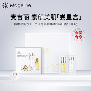 Mageline no makeup trilogy trial pack 1g+1ml+1.5ml new year gift