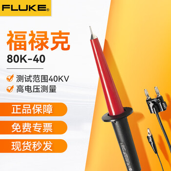 Fluke (fluke) 80k-6/15/40 multimeter high-voltage test rod probe high-voltage attenuation rod 80k-40 high-voltage probe