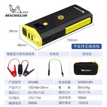 Michelin car emergency starting power supply large capacity 12v battery ignition power bank starting power artifact top model 4166ml9 heavy safety protection does not hurt