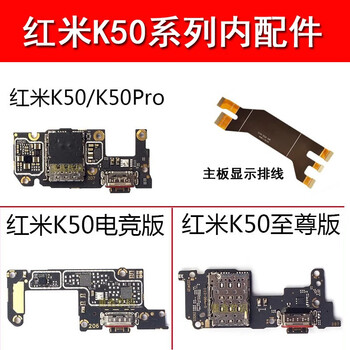 Jingxiuke redmi k50 k50 esports version k50 supreme version k50pro tail plug small board redmi 10x mobile phone usb charging port socket charging small board motherboard display cable k50 supreme version tail plug small board quick charge