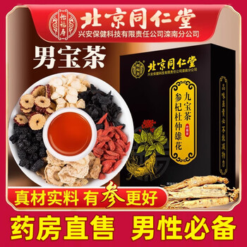 Beijing tong ren tang jiubao tea ginseng, wolfberry, mulberry, men's nourishing tea, maca, polygonatum polygonatum, ginseng, wolfberry, eucommia male flower men's eight treasures tea, 1 box, men's nourishing tea 30 sachets