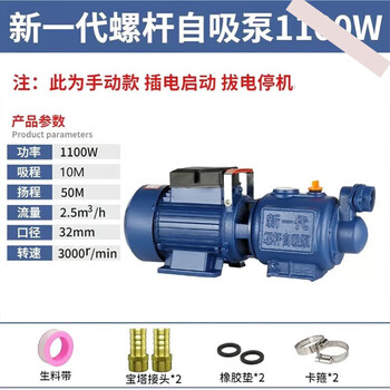 High-lift well water pump tap water fully automatic booster pump stainless steel screw self-priming pump household 220v new generation screw pump self-priming 1100w
