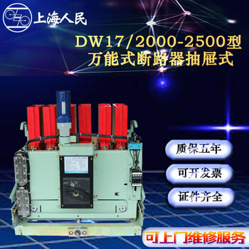 Dw17me-1600a low voltage frame 1900 type circuit breaker electric air switch 2500 630a 220v fixed