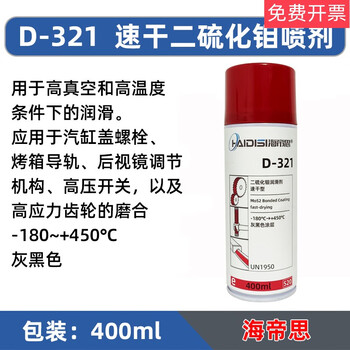 D-321r quick-drying molybdenum disulfide lubricating spray gray black anti-friction coating dry film lubricant gray haidisi d-321 400ml