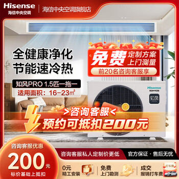 Hisense zhifeng series pro version duct machine household central air conditioner one-to-one, first-level energy efficiency variable frequency energy-saving heating and cooling bedroom living room and dining room 1.5 hp first-level energy efficiency 35|one-to-one|16-23 1-level frequency conversion
