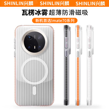 Xinglin anti-slip edge strips, suitable for huawei mate70air mobile phone case, new corrugated shell mate70 air, all-inclusive, anti-fall, thin, simple, magnetic, internet celebrity, men and women, hard shell, corrugated magnetic suction shell, orange anti-slip edge strips * semi-transparent white, suitable for huawei mate70air
