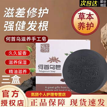 Zaofang shijia old domestic shampoo soap polygonum multiflorum shampoo soap handmade soap shijia essential oil soap shampoo soap raw soap fertilizer three pieces (buy two get one free) 300g