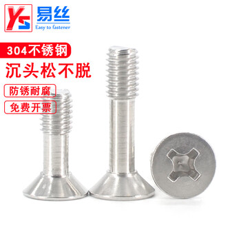 Yisi countersunk head cross-loose non-removable screw 304 stainless steel flat head non-removable screw half-thread screw m2m3m4m5m8 m4*8 (10 pcs)