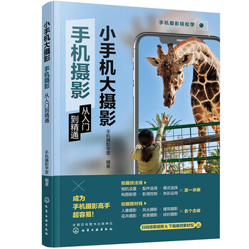 Small mobile phone, big photography mobile phone photography from beginner to proficient