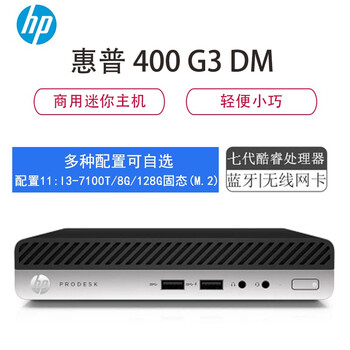 Hp hp mini host second-hand micro desktop computer seventh generation mini chassis 400g2g3 commercial home office stock trading 4k 400g3 i3-7100t/8g/128g/m2 90% new