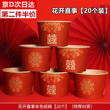 Mr. jian's wedding disposable paper bowl for housewarming red wedding bowl chopsticks wedding banquet tableware set for moving into the house disposable paper bowl for flowers and happy events 20 pieces