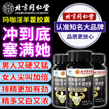 Beijing tongrentang men's sexual intercourse extra hard pharmacy direct sale hard maca golden gun non-pouring epimedium neck gun non-pouring vent supplies xl one hard to the end 3 bottles cycle pack 95% purchase