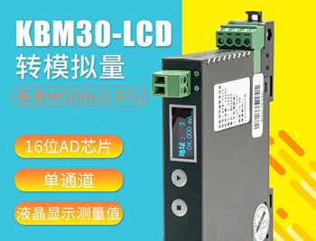 Single-channel 4-20ma/0-5/10v to modbu analog current voltage lcd display data input module optional dc24v/dc12v power supply