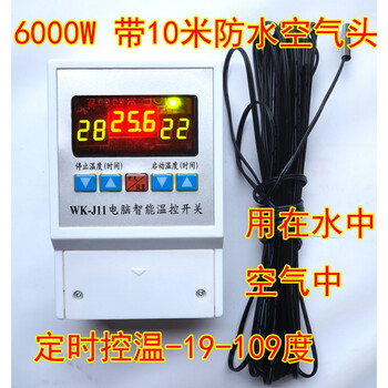 Thermostat 6000w high power temperature controller heater fan switch freezer climbing pet breeding shed pump chi j11 6kw timed temperature control + 10m waterproof line