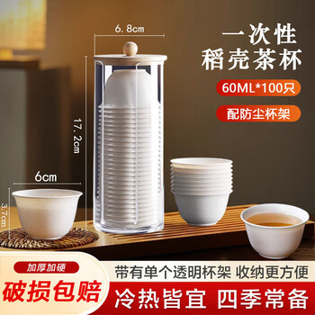 Variable disposable kung fu tea cup, rice husk biodegradable water cup, trial cup, small mini cup, thickened and hardened aviation cup, rice husk tea cup, 100 pieces + 1 storage cup holder