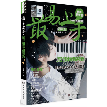 The easiest to use second-hand! super selection of popular pianos. compiled by wang qiu. 9787540447014 80% new.
