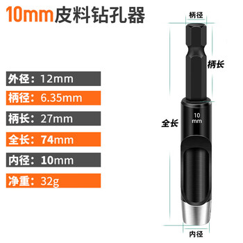 Electric belt hole punch ring hole cloth plastic carton rubber pad electric drill belt punch tool hole opener 10mm belt punch 14 handles 1 piece