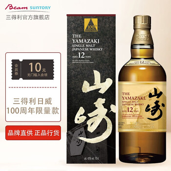 Suntory suntory wine 100th anniversary limited edition centennial craftsmanship single malt gift box yamazaki 12 years japanese whiskey 700ml