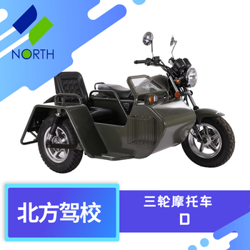 Car service beijing northern driving school group registration three-wheeled motorcycle six-day appointment class/training driving school/learning to drive/test driving license
