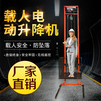 Aoyanlai simple manned elevator small electric lift wireless remote control freight elevator anti-fall household lift hoist anti-fall thickening rises 3.5 meters