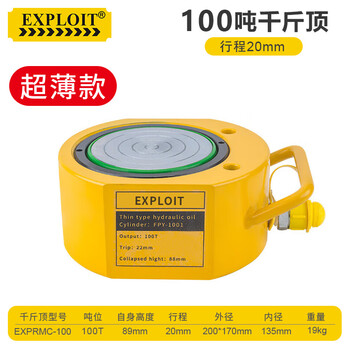 Exploit 5-200t ultra-thin split hydraulic jack industrial grade 100 tons stroke 21mm