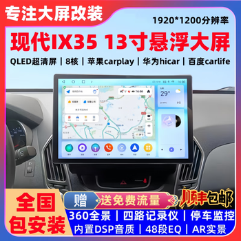 Zhuo yonghang is suitable for 10-20 hyundai ix35 modified 13-inch central control large-screen navigation 360 panoramic image all-in-one machine. 13-inch package installation pass 8g+128g/360 panoramic official standard + recorder + reversing rear view