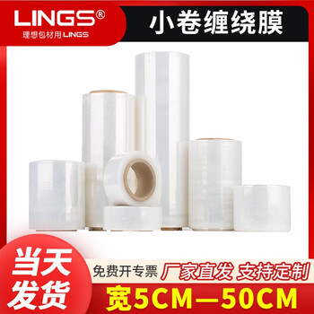 Lings stretch film packaging film 5/10/20/30cm pe stretch film industrial packaging film cling film moving packaging film protective plastic film width 45cm * length 300 meters